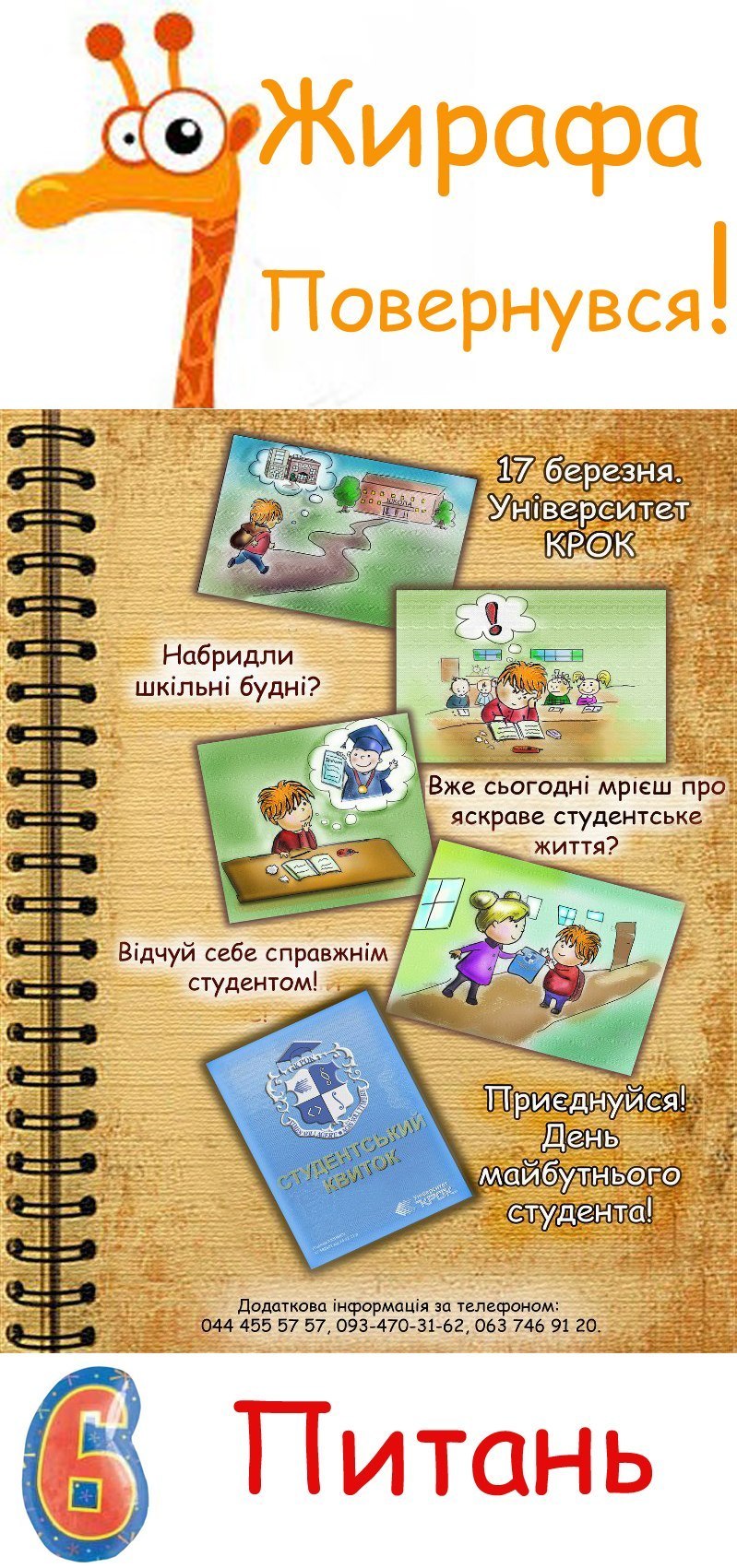 Славик Гевлич | Киев