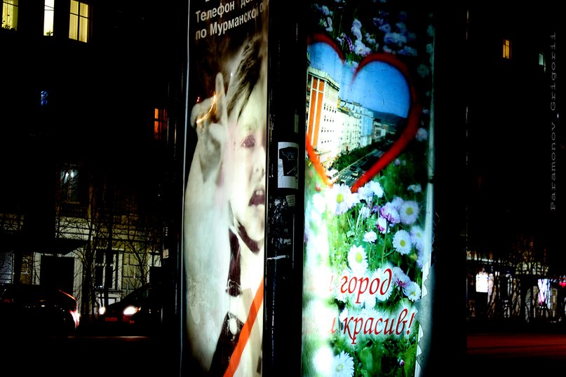 Григорий Парамонов | Мурманск