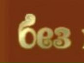 Станислав Борн | Санкт-Петербург