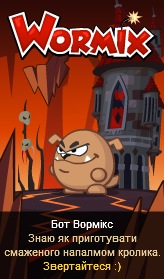 №2, Бот Вормікс, 36 лет, Львов №2, Бот Вормікс, 36 лет, Львов