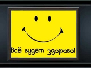ХОРОШЕЕ НАСТРОЕНИЕ!.