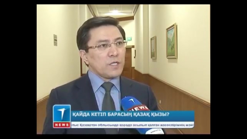 Қайда кетіп барасың қазақ