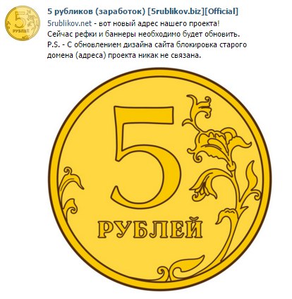 Пять Рубликов