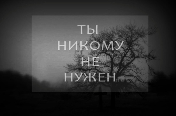 бы, перед картинки никому ты не нужен справятся простой