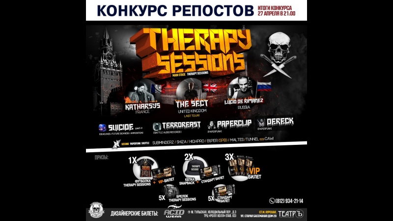 Подведение итого конкурса репостов Therapy