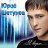 Невiдомий - Юрий Шатунов - Привет 2014 .lll.Новая Клубная Музыка.lll.http://vkontakte.ru/public28469067
