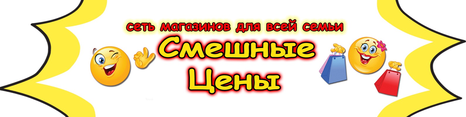 Сеть Магазинов Смешная
