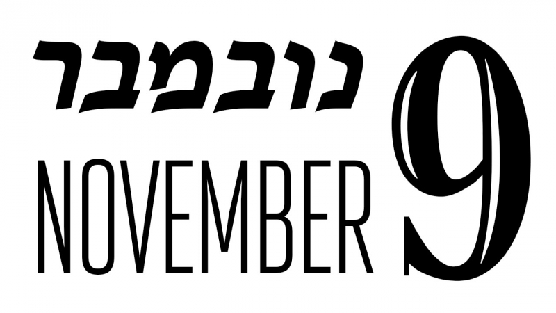 November 9 Famous Jewish Birth