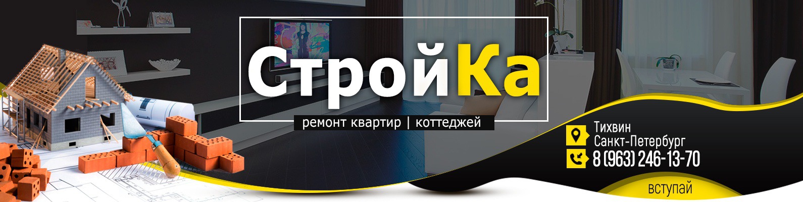 ремонт и строительство Тихвин Санкт-Петербург | Ремонт квартир в ...