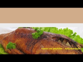 Утка фаршированная грибами и картофелем