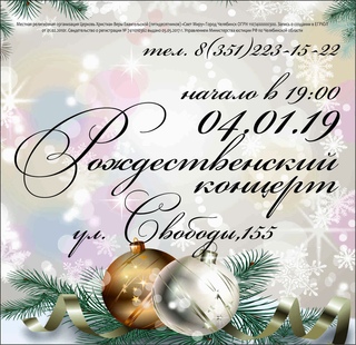 Церковь "Свет миру" г. Челябинск