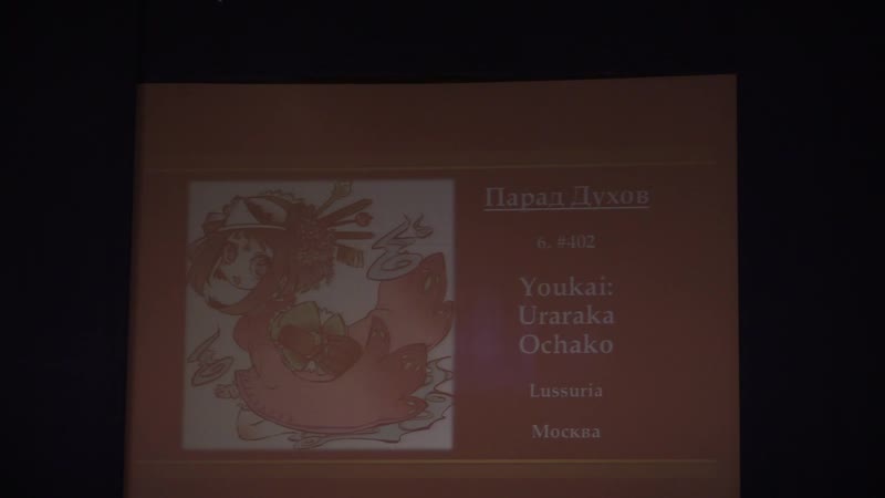 3. 6. Yōkai Uraraka Ochako Lussuria Москва,