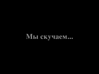 Картинки мы скучаем по тебе любимый папа, картинки
