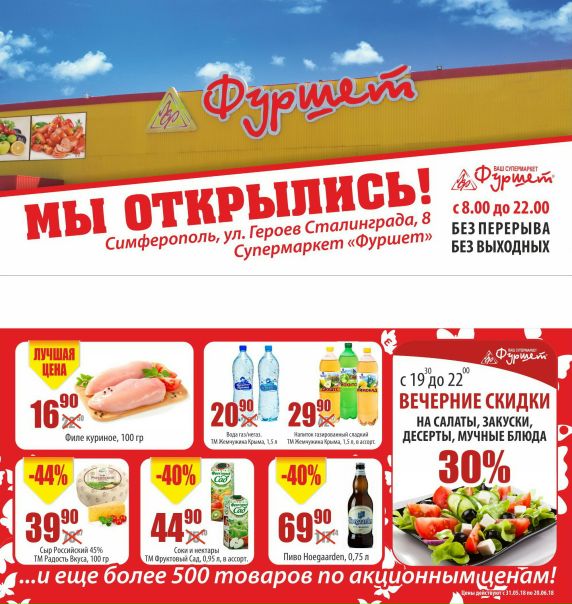 Магазин Без Цен В Ялте Каталог Товаров