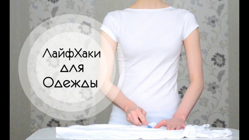 20 ИЗУМИТЕЛЬНО ПОЛЕЗНЫХ ЛАЙФХАКОВ ПО УХОДУ ЗА