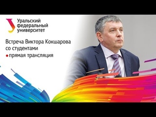 Встреча с ректором университета