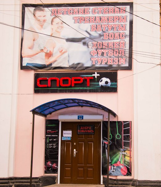 Спортивные Магазины Елец