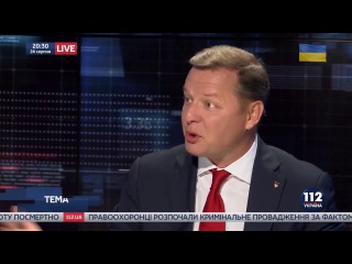 Ляшко: Хочемо дістатися до Європи - треба змінити бричку і кучера