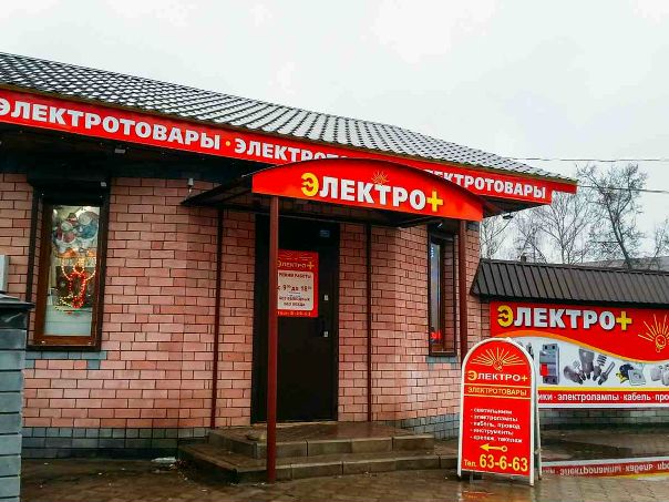 Ближайший Электро Магазин Рядом Со Мной