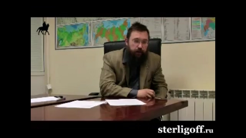 Стерлигов о