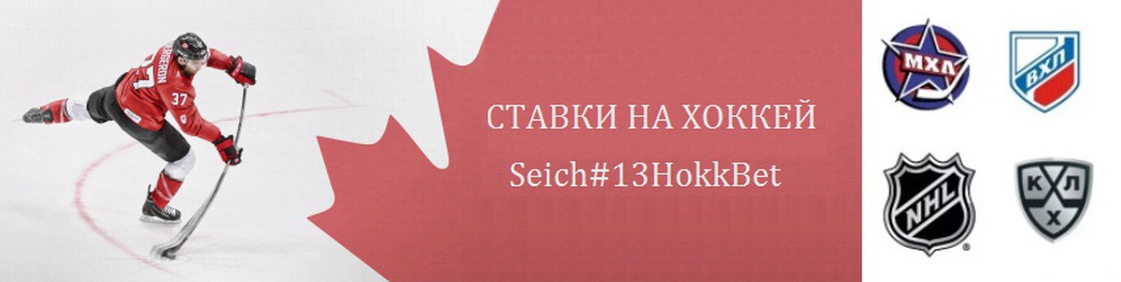 Ставки на спорт прогнозы хоккей мхл Ставки на спорт прогнозы хоккей мхл бесплатные депозиты в казино за регистрацию