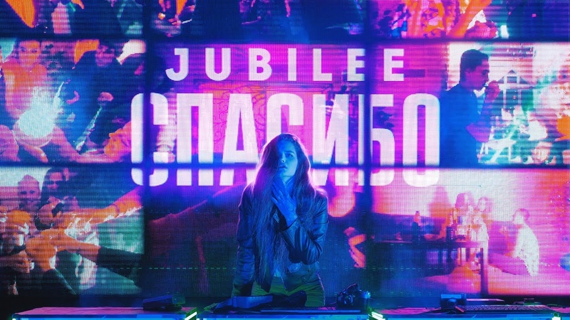JUBILEE СПАСИБО. Russian