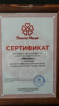 Агентство недвижимости "Феникс" в городе Стрежевой