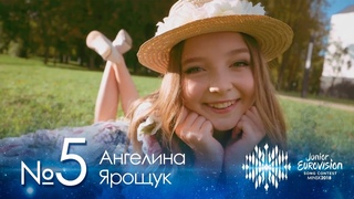 №5. Ангелина Ярощук.