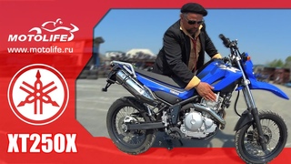 Yamaha XT250X