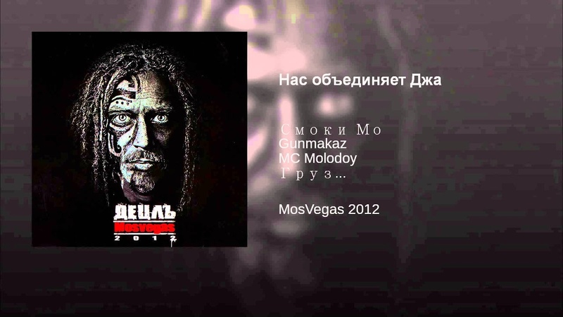 Нас объединяет