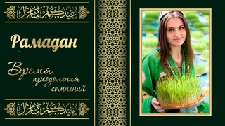 Рамадан Благословенный | Ramadan Mubarak | ProShow Producer