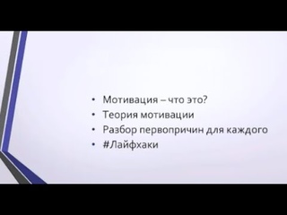 Мотивация: Как перестать бояться и начать делать!