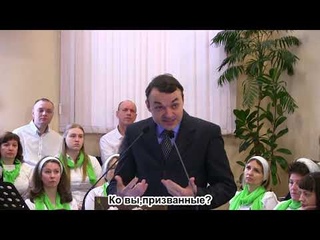 Кто вы,призванные?