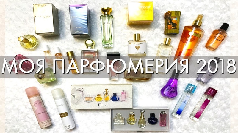 МОЯ ПАРФЮМЕРИЯ 2018, , 30 ароматов, , Ольга