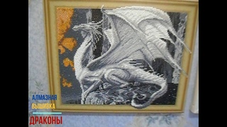 алмазная вышивка драконы