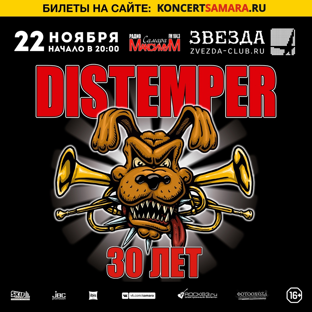 Афиша Самара 22 ноября. Distemper в Самаре. клуб "Звезда"