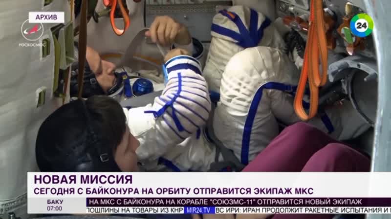 Новыи экипаж