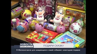 ПОДАРИ СКАЗКУ