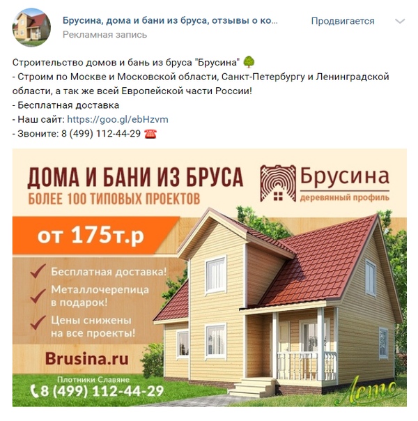 Кейс: 98 Лидов По 178 Рублей в Строительной Нише, изображение №2