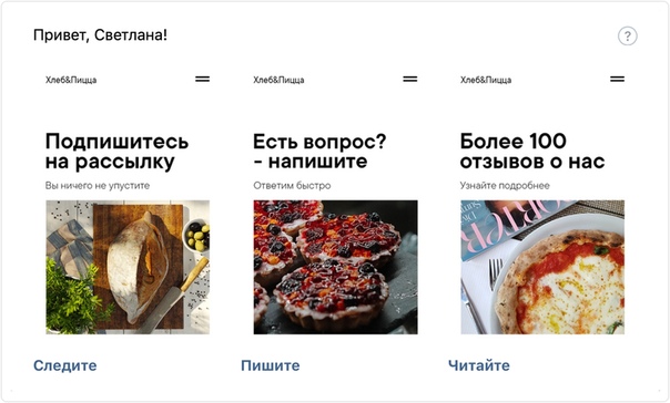 Виджет на Странице «Хлеб и Пицца»