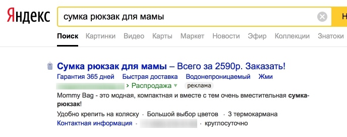 Источник трафика Яндекс Директ и РСЯ: как зарабатывать на контекстной рекламе, изображение №5
