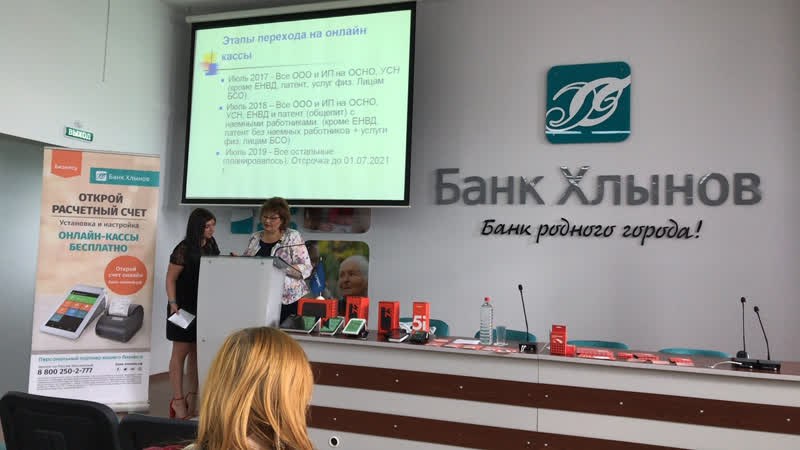 Семинар Кому нужна онлайн касса в 2019 году Изменения в 54 ФЗ .