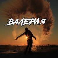 Валерия Широкая