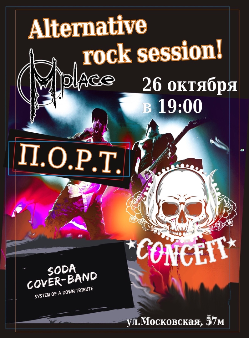 Афиша Саратов Alternative rock session