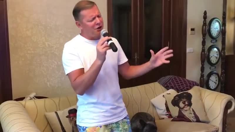 Ляшко поет Третье