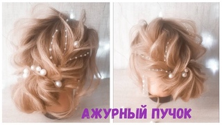 Ажурный низкий пучок. Свадебная прическа