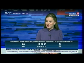 “Дистанционное образование“. Эфир от