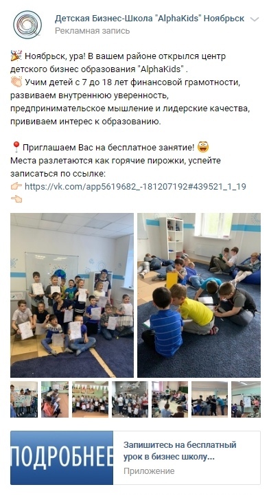 Заявки по 160 руб. в детскую образовательную нишу., изображение №7