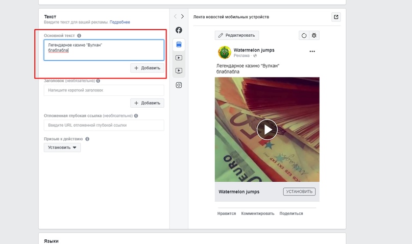 Как лить и настраивать рекламу в Facebook, изображение №21
