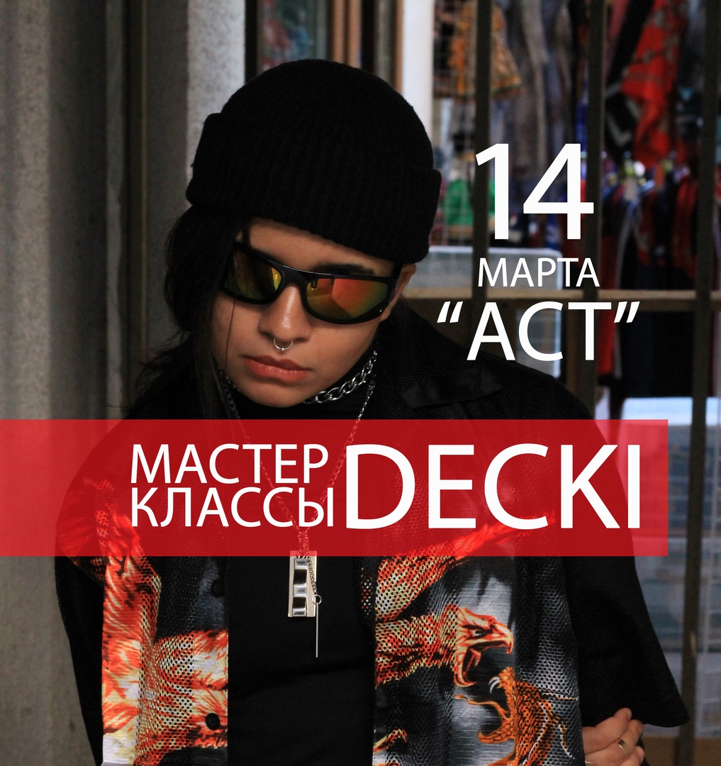 Афиша Ярославль Мастер-классы DECKI в Ярославле
